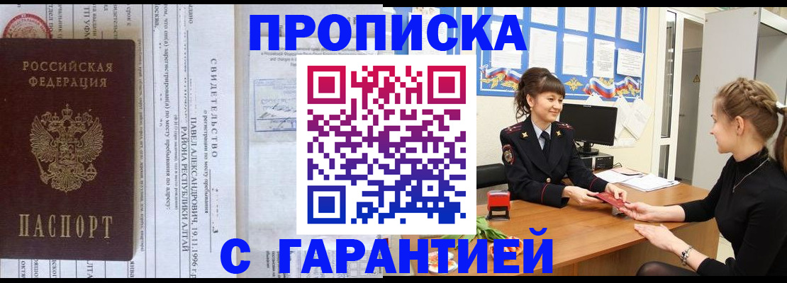 прописка в Нефтеюганске