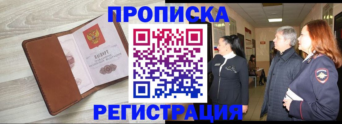 временная регистрация в Нефтеюганске